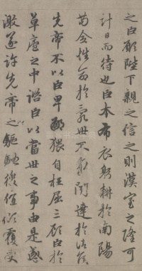 出师表 - 第5页