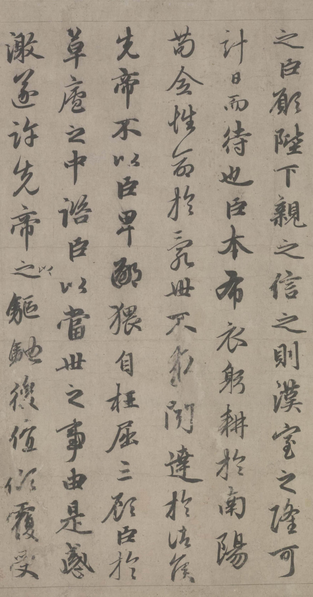 出师表 - 第5页