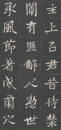 魏武卫将军于公墓志 - 第10页