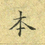 本