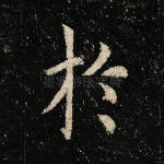 于