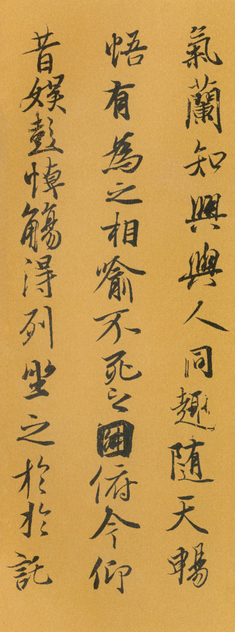 清石韫玉颠倒兰亭序 - 第4页
