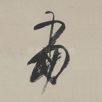 当