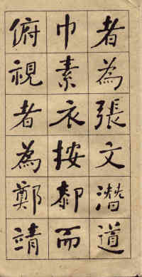 西园雅集图记 - 第14页