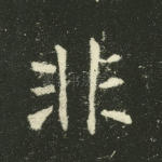 非