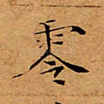 零