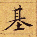基