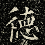 德