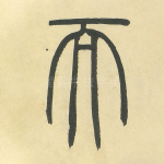 而