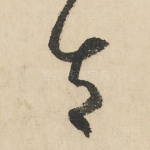 太