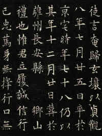 翟天德墓志 - 第5页