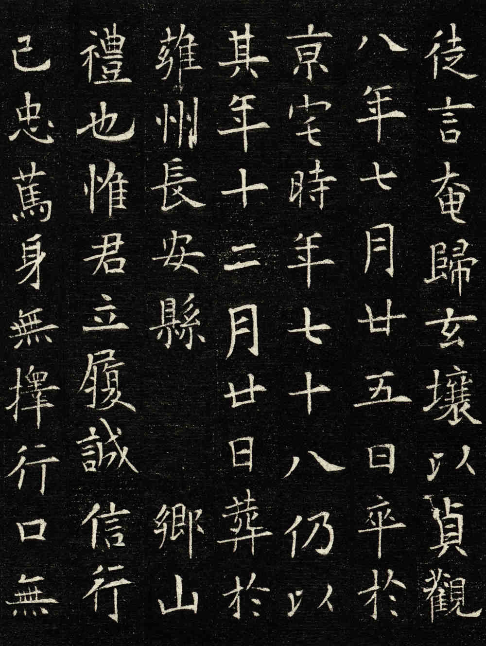 翟天德墓志 - 第5页