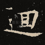 回