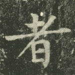 者
