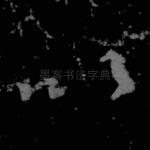 以