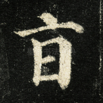 旨