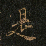 是