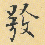 发