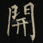 开
