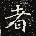 者