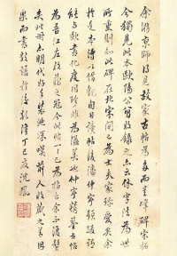 圭峰定慧师碑 - 第55页
