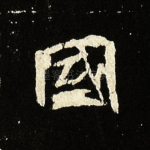 国