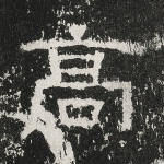 高