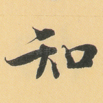 知
