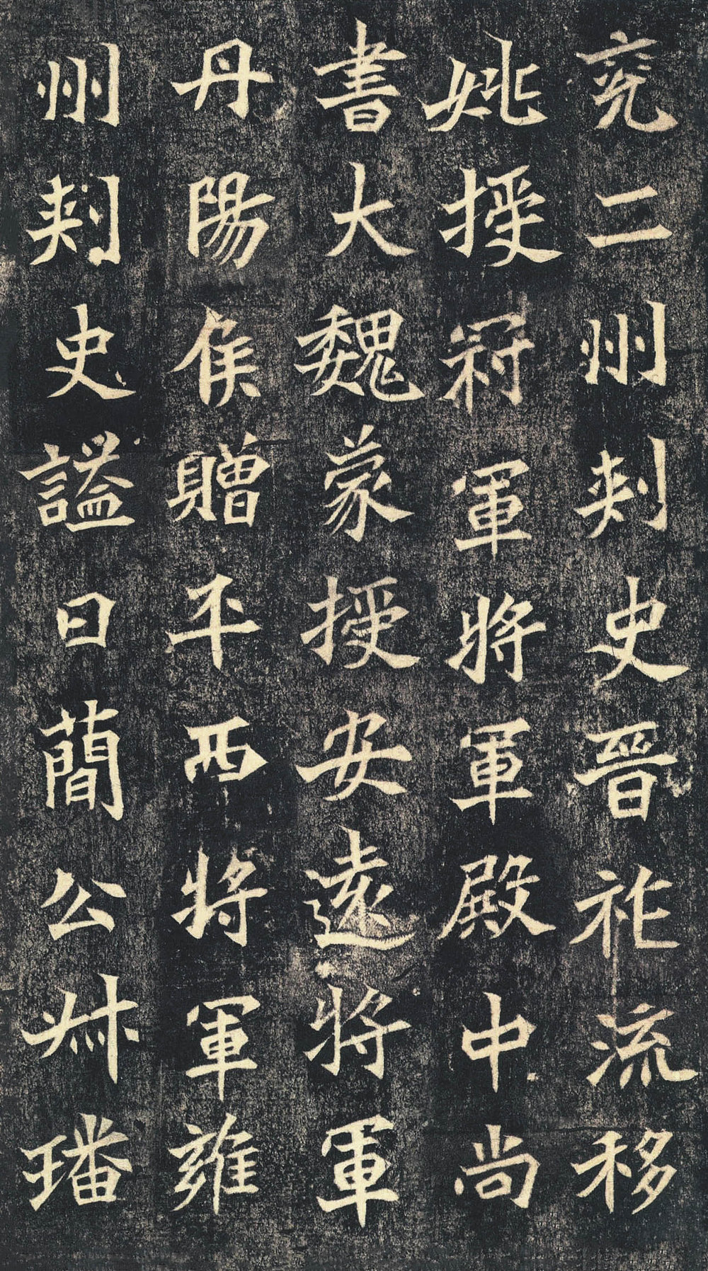 司马绍墓志 - 第4页