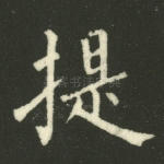 提