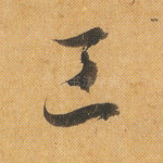工