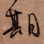 期