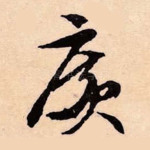 广