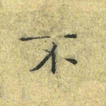 不