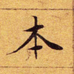 本