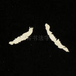 八