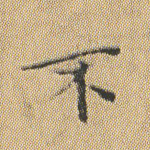 不