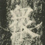 众