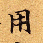 用