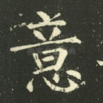 意