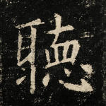 听