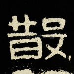 散