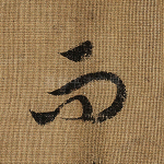 而