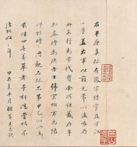 董其昌跋平复帖 - 第1页