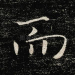 而