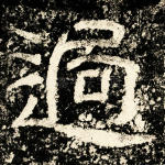 过