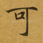 可