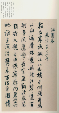 毛主席诗词册 - 第1页