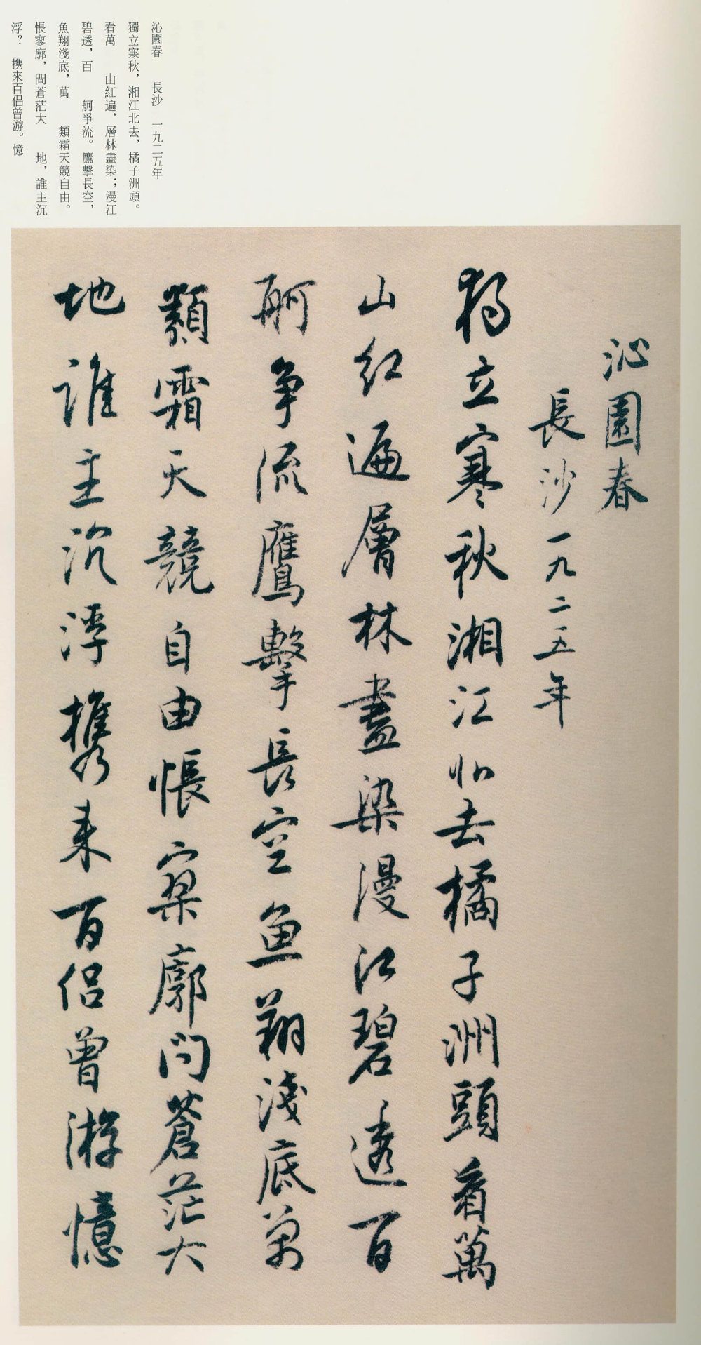 毛主席诗词册 - 第1页