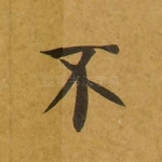 不